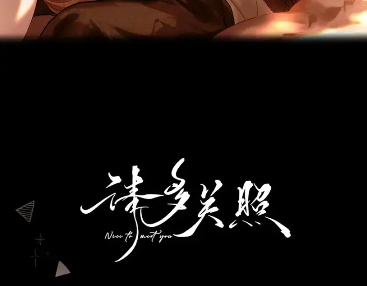 漫画《请多关照》043 投喂第13张图