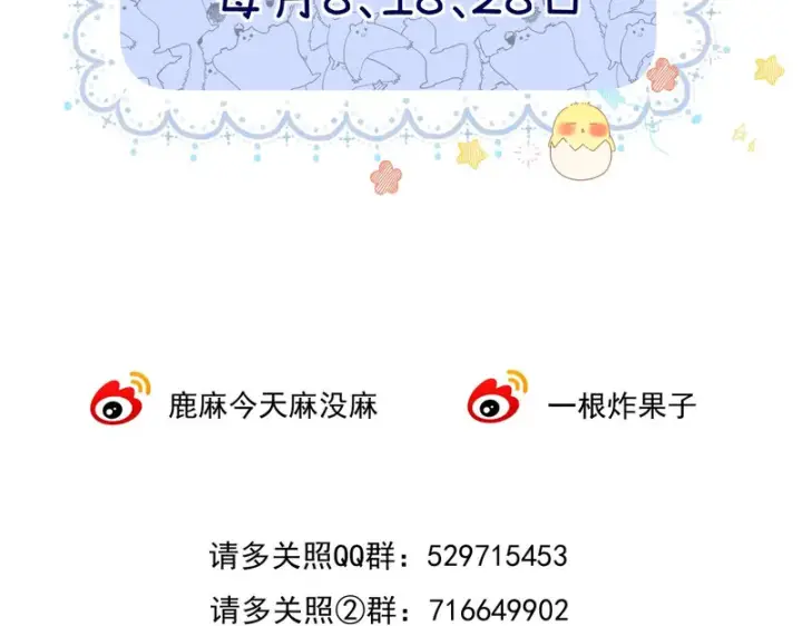 漫画《请多关照》043 投喂第159张图