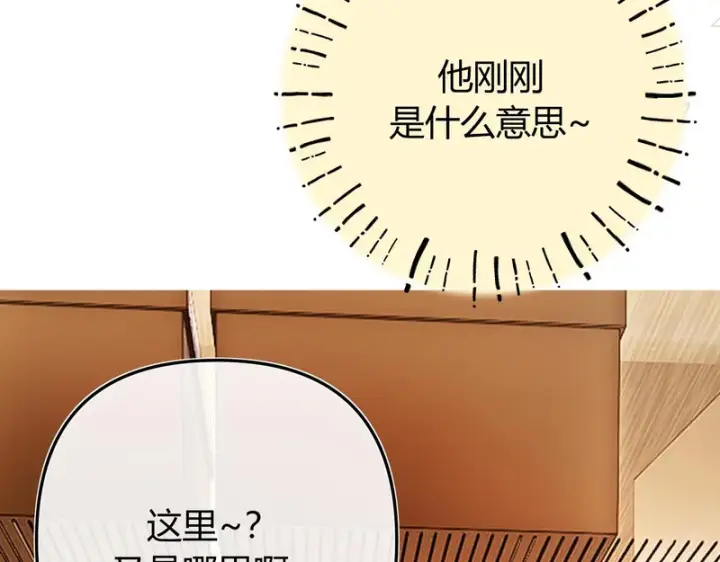漫画《请多关照》043 投喂第21张图