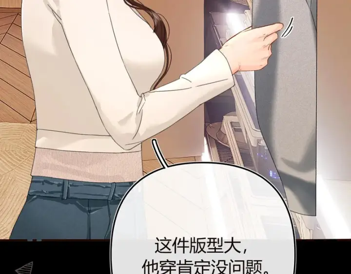 漫画《请多关照》043 投喂第27张图