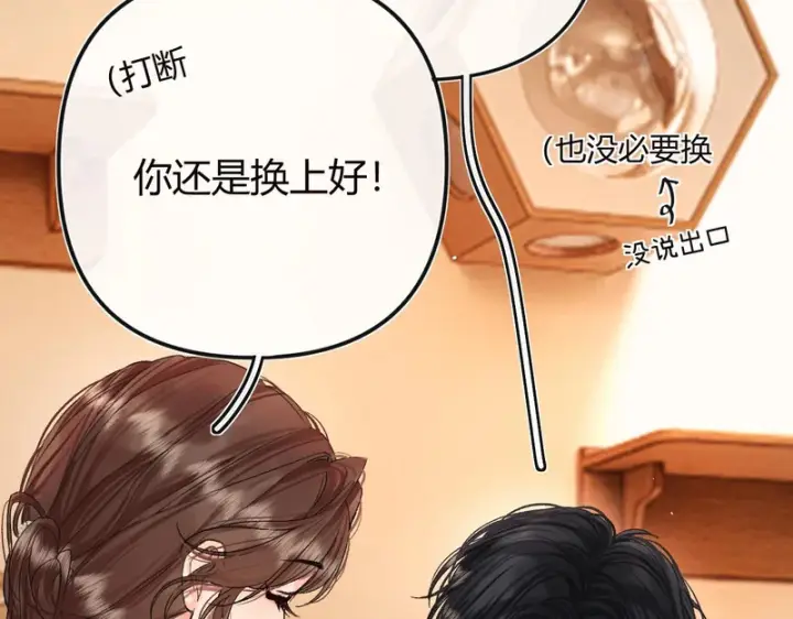 漫画《请多关照》043 投喂第44张图
