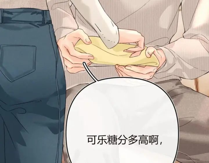 漫画《请多关照》043 投喂第46张图