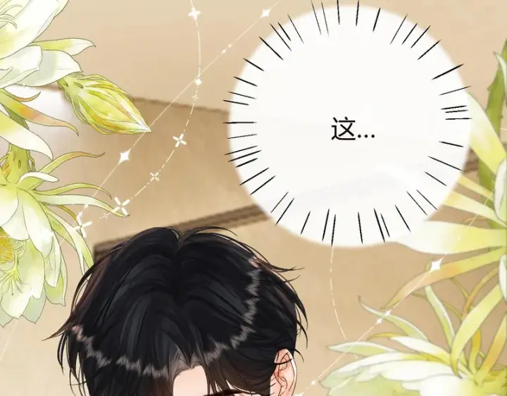 漫画《请多关照》043 投喂第61张图