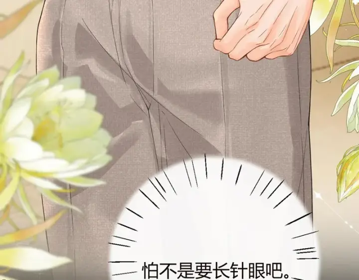 漫画《请多关照》043 投喂第64张图