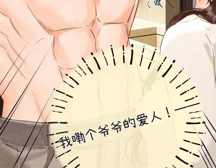 漫画《请多关照》043 投喂第78张图