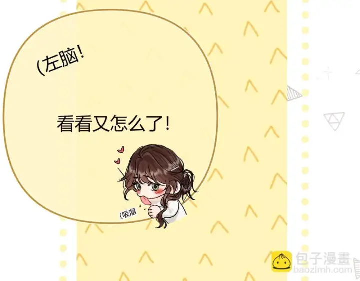 漫画《请多关照》043 投喂第81张图