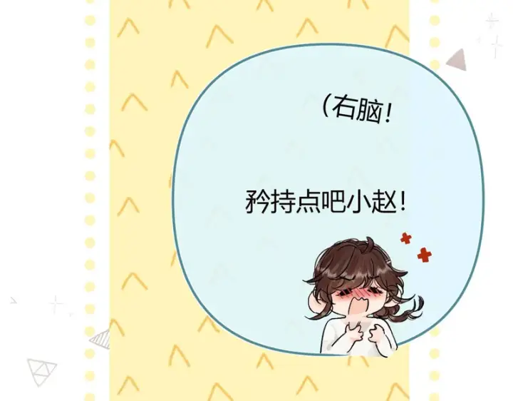 漫画《请多关照》043 投喂第82张图