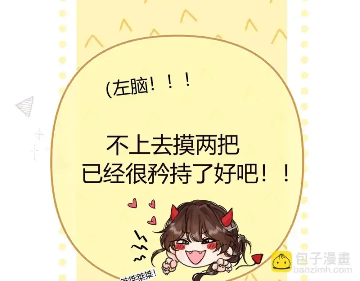 漫画《请多关照》043 投喂第83张图