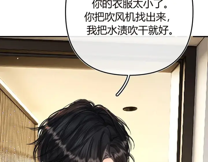 漫画《请多关照》043 投喂第85张图