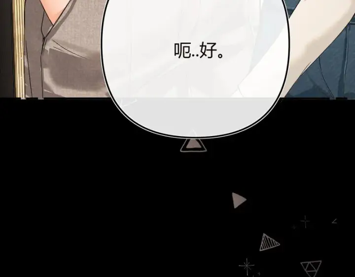 漫画《请多关照》043 投喂第88张图
