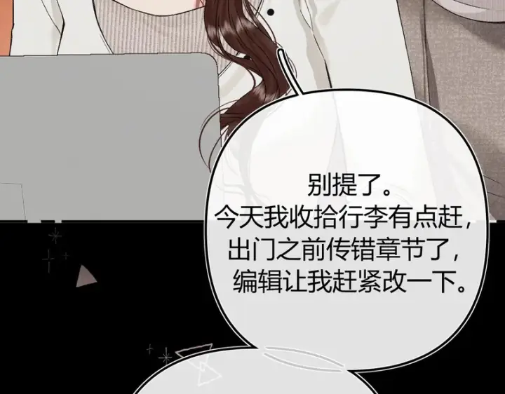 漫画《请多关照》043 投喂第96张图