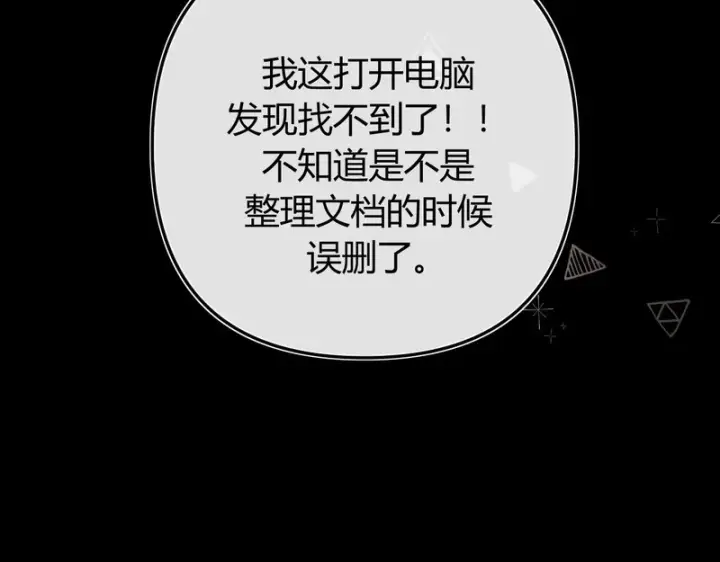 漫画《请多关照》043 投喂第97张图