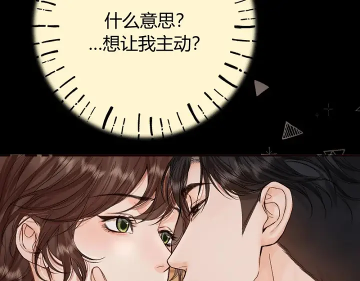 漫画《请多关照》044 我要试试第31张图