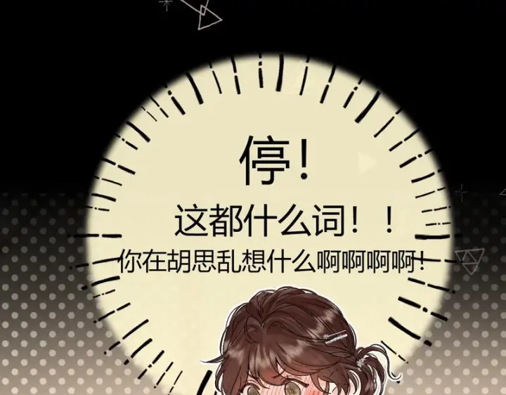 漫画《请多关照》044 我要试试第80张图