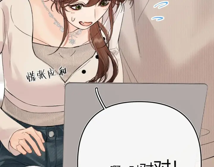 漫画《请多关照》044 我要试试第86张图