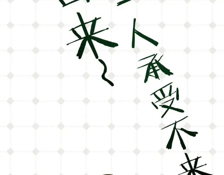 漫画《请多关照》045 主动第64张图