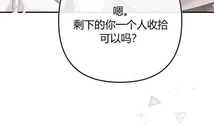 漫画《请多关照》045 主动第75张图