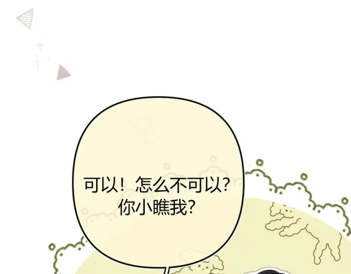 漫画《请多关照》045 主动第76张图