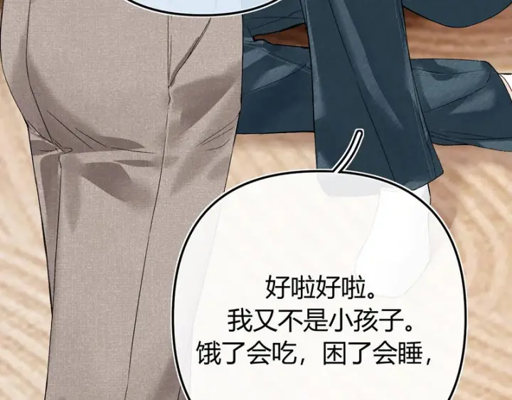 漫画《请多关照》045 主动第85张图