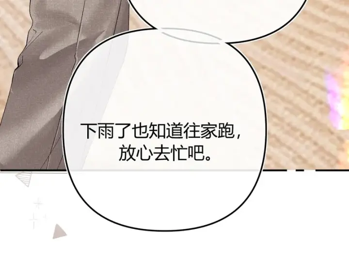 漫画《请多关照》045 主动第86张图