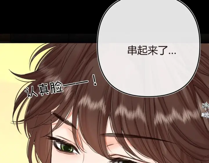 漫画《请多关照》046 兴师问罪第100张图