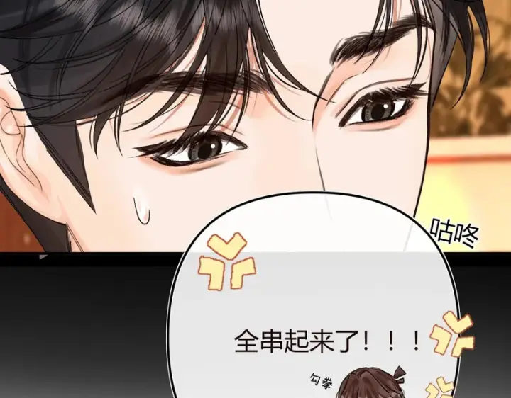 漫画《请多关照》046 兴师问罪第102张图