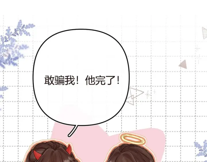 漫画《请多关照》046 兴师问罪第104张图