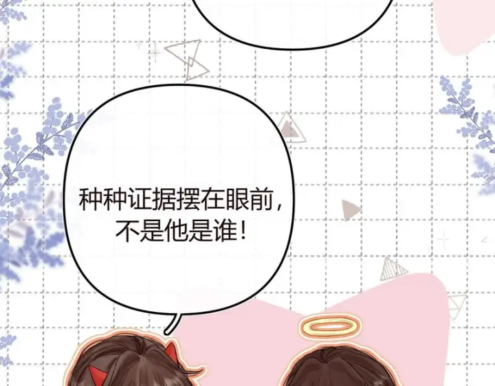 漫画《请多关照》046 兴师问罪第106张图