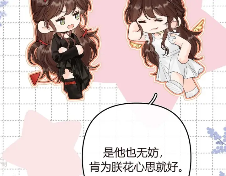 漫画《请多关照》046 兴师问罪第107张图