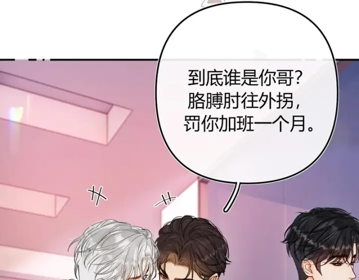 漫画《请多关照》046 兴师问罪第128张图