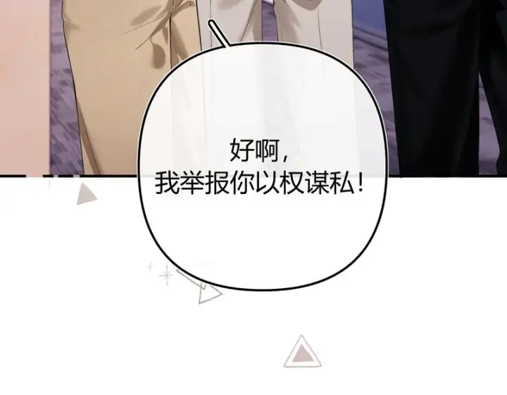 漫画《请多关照》046 兴师问罪第130张图