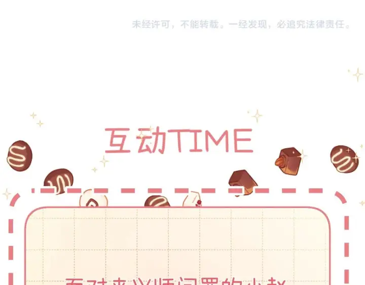 漫画《请多关照》046 兴师问罪第140张图