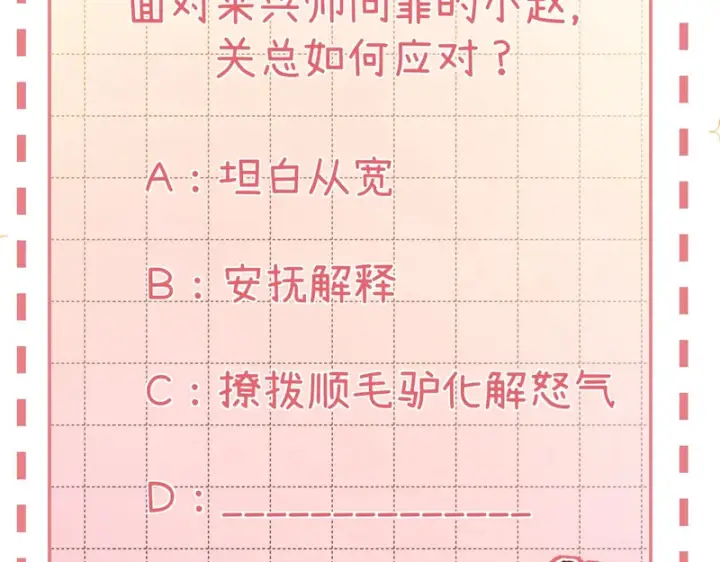 漫画《请多关照》046 兴师问罪第141张图
