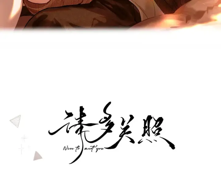 漫画《请多关照》046 兴师问罪第18张图