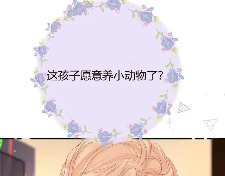 漫画《请多关照》046 兴师问罪第38张图