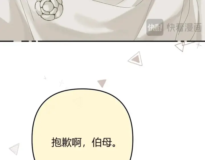 漫画《请多关照》046 兴师问罪第40张图