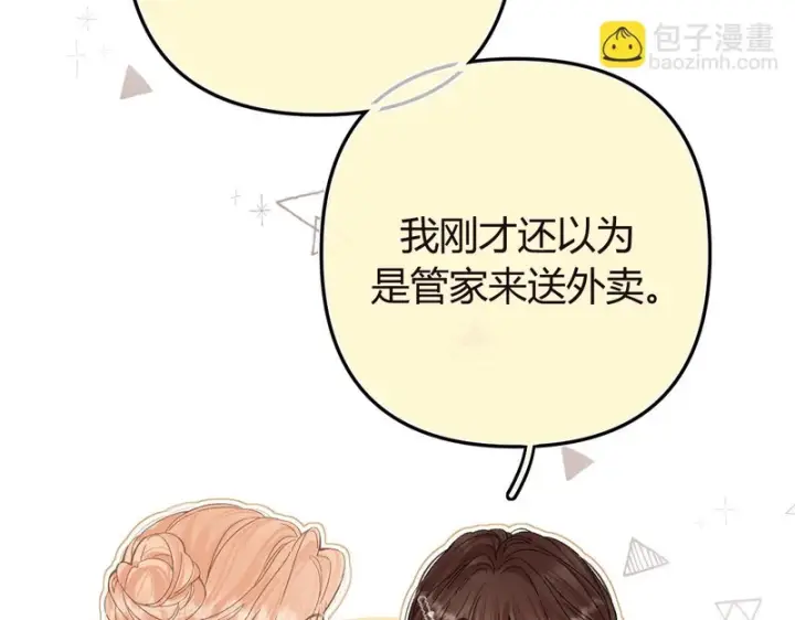 漫画《请多关照》046 兴师问罪第41张图