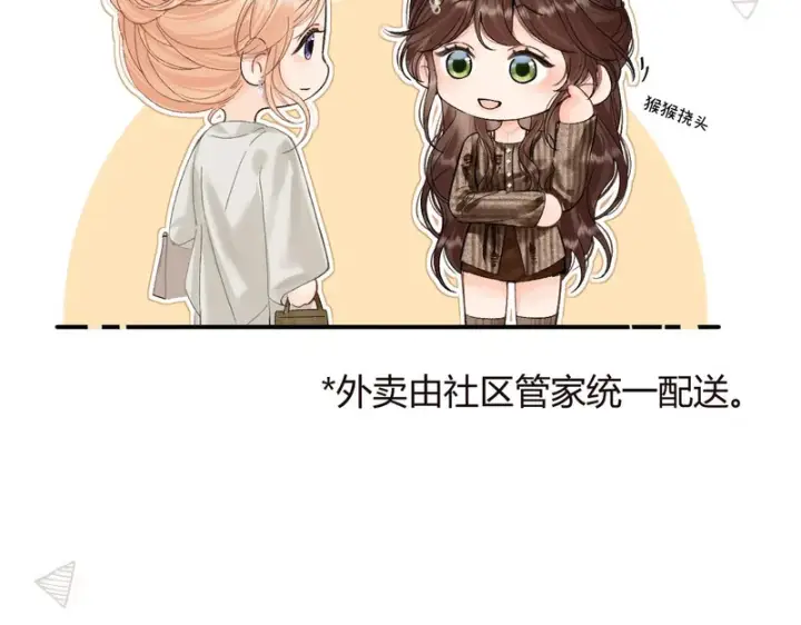 漫画《请多关照》046 兴师问罪第42张图