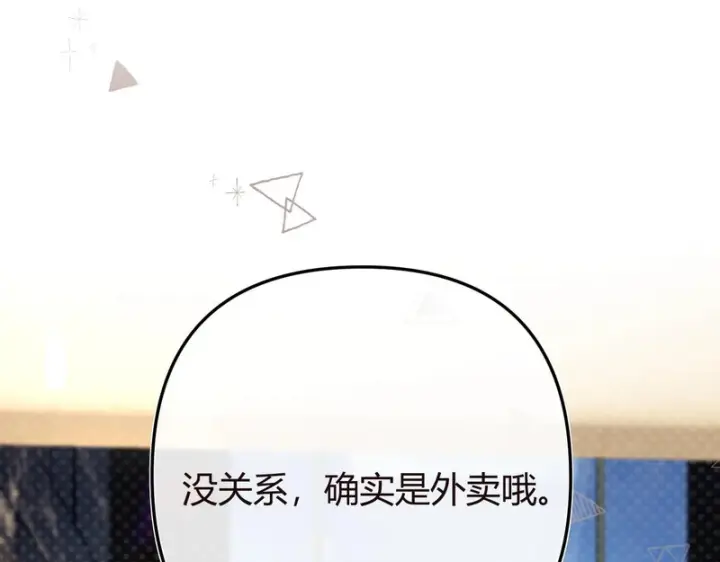 漫画《请多关照》046 兴师问罪第43张图
