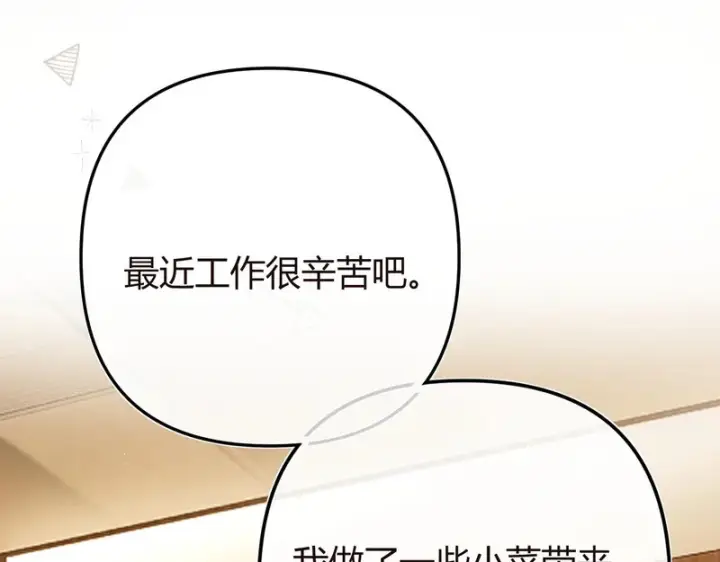 漫画《请多关照》046 兴师问罪第48张图