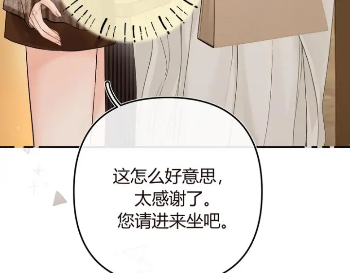 漫画《请多关照》046 兴师问罪第51张图