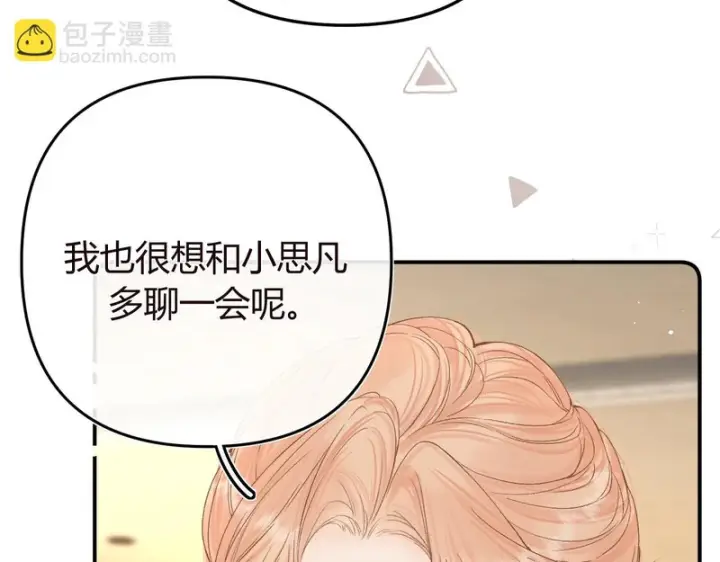 漫画《请多关照》046 兴师问罪第52张图