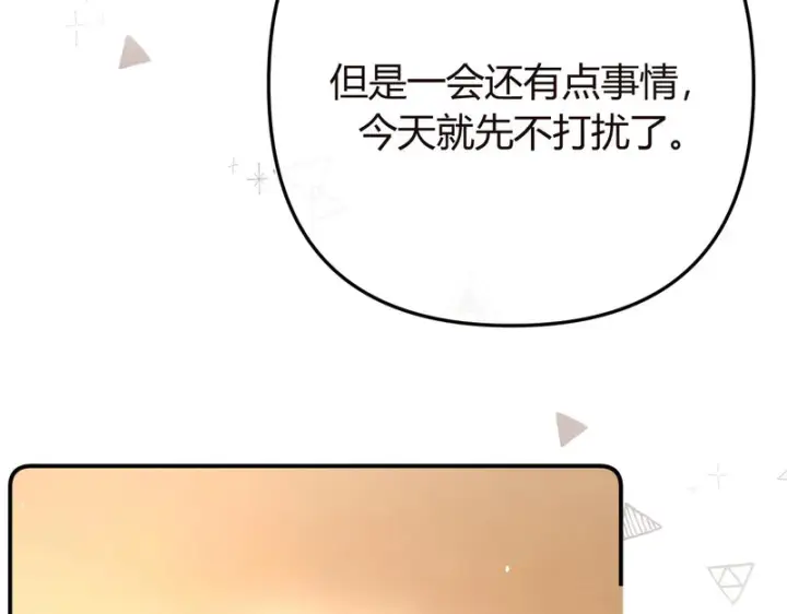 漫画《请多关照》046 兴师问罪第55张图