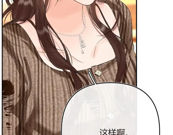 漫画《请多关照》046 兴师问罪第57张图