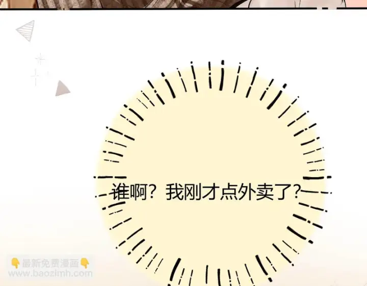 漫画《请多关照》046 兴师问罪第6张图