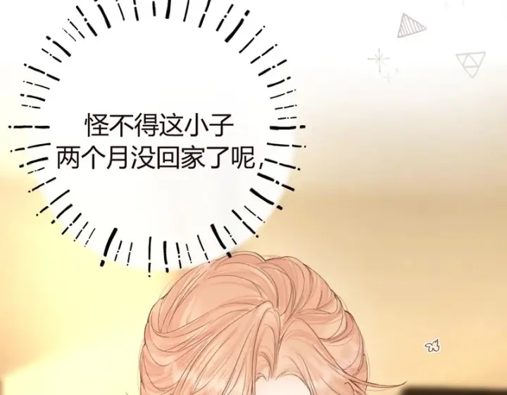 漫画《请多关照》046 兴师问罪第62张图