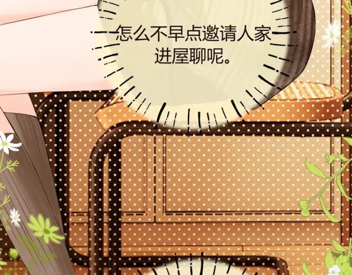 漫画《请多关照》046 兴师问罪第72张图