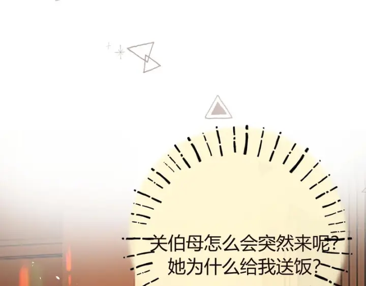 漫画《请多关照》046 兴师问罪第76张图