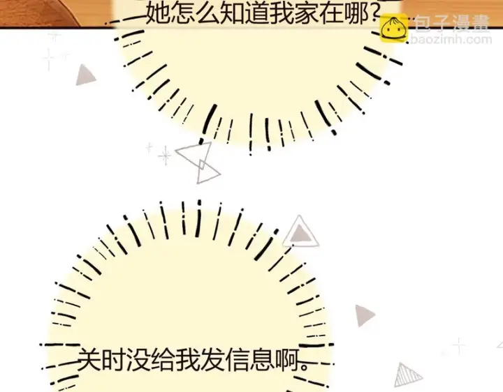 漫画《请多关照》046 兴师问罪第79张图