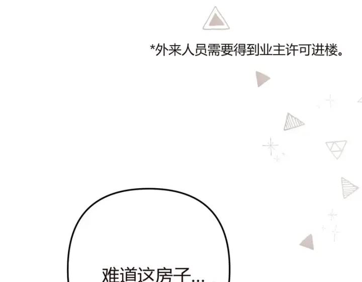 漫画《请多关照》046 兴师问罪第82张图